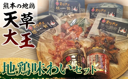 FKK19-182_天草大王 味わいセット 熊本県 嘉島町