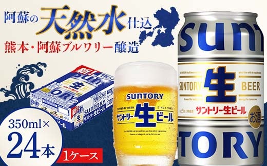 FK7-0137_ サントリー 生ビール トリプル生 350ml ×1ケース (24缶) 熊本県 嘉島町 ビール サン生