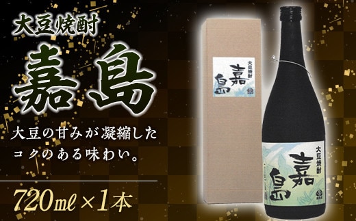 FK7-0352_大豆焼酎 嘉島（720ml）1本 焼酎 酒 アルコール 飲料 熊本県 嘉島町