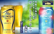 FK7-0130_ザ・プレミアム・モルツ2種(プレミアムモルツ・香るエール)2ケースセット 熊本県 嘉島町 ビール