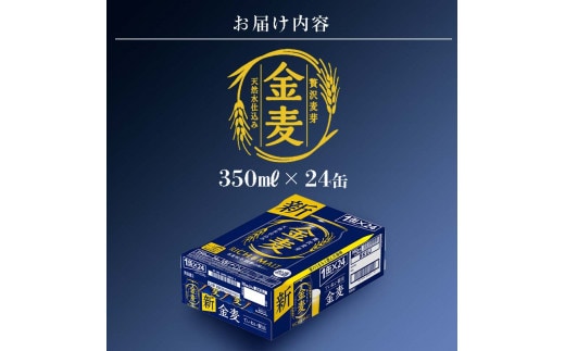 FKK19-697 サントリー金麦 350ml×1ケース (24本) 熊本県 嘉島町 ビール