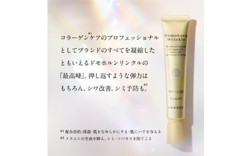 値下げ⭐︎ドモホルンリンクル　薬用クリームb 30g