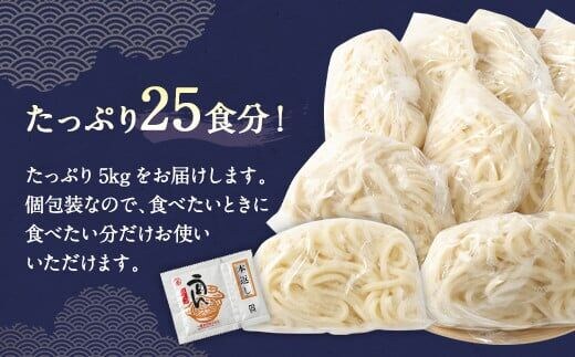 熊本県産 冷凍 うどん 25食 5kg スープ付き 麺 うどん麺 個包装 | d