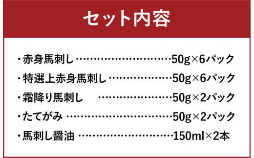 熊本馬刺し豪華4種盛りセット合計800g 馬刺し醤油2本つき