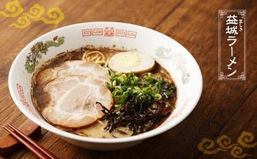 太平燕 益城ラーメン セット 各4食入り | dショッピングふるさと納税百選