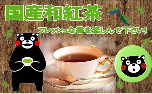 dショッピングふるさと納税百選 | 『紅茶』で絞り込んだ国東市の通販