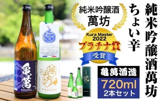 酒 熊本 純米吟醸酒萬坊 ちょい辛 720ml×2本 亀萬酒造合資会社《30日以内に出荷予定(土日祝除く)》 熊本県 葦北郡 津奈木町 送料無料---st_kmmnkar_30d_r7_14000_1440ml---