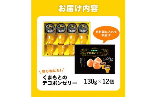 くまもとの果実巡り 3種入り各4個入り 計12個入り《60日以内に順次出荷