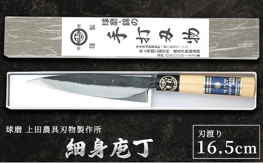 細身庖丁165mm 雑貨 キッチン用品 包丁 