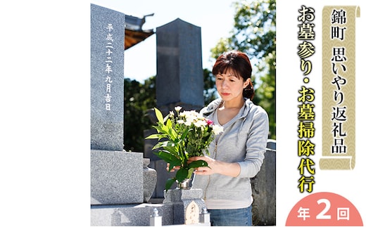 墓掃除【年2回】 チケット 