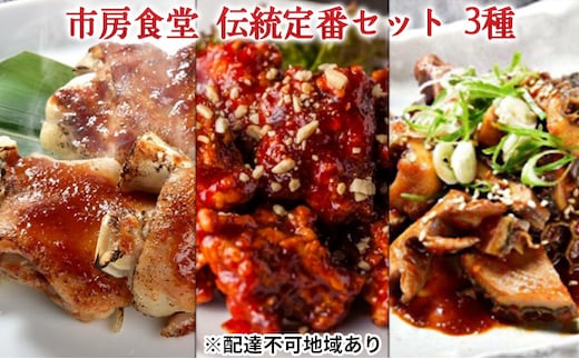 イチフサ 伝統の定番セット【配送不可：離島】 牛肉 ホルモン お肉 