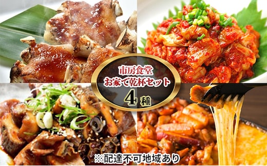 お家で乾杯セット【配送不可：離島】 加工食品 肉の加工品 牛肉 ホルモン 