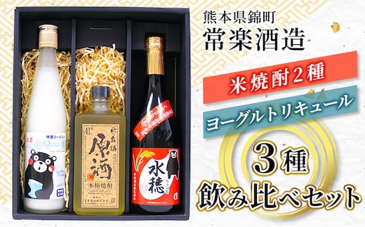 焼酎・リキュールセット お酒 酒 