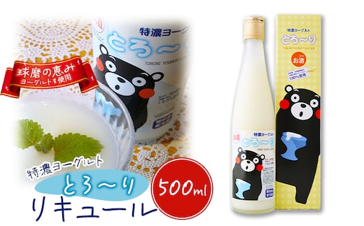 リキュール 特濃ヨーグルト とろ～り くまモンデザイン 箱付き 500ml お酒 洋酒 贈り物 本格米焼酎使用 爽やかな酸味 濃厚なコク 程よい甘み 