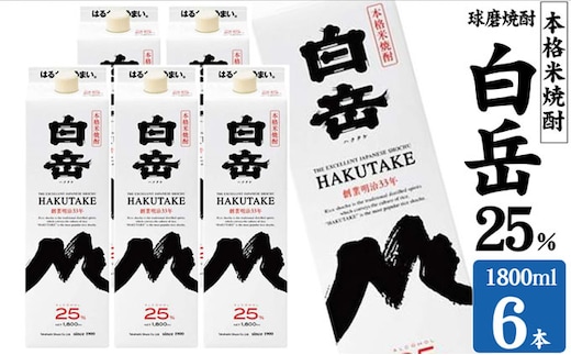 焼酎 高橋酒造 球磨焼酎 米焼酎 白岳 (ハクタケ) パック 25度 1800ml×6本 お酒 酒 アルコール 