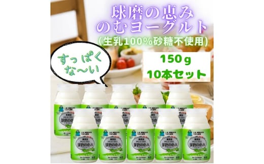 【amazon価格】球磨の恵み のむヨーグルト ( 砂糖不使用 ) 10本 セット 【配送不可：沖縄県、離島】