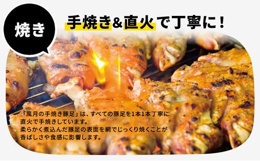 豚足 焼き豚足 セット 真空パック 2個 味噌煮込み ホルモン 140g×3個
