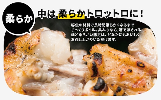 豚足 焼き豚足 セット 真空パック 2個 味噌煮込み ホルモン 140g×3個