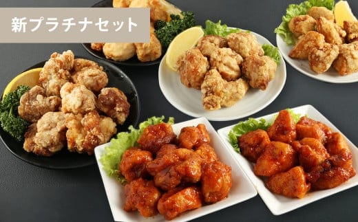 新プラチナセット(国産・調理済) 400g×7パック 合計2.8kg 6種 詰め合せ セット 食べ比べ からあげ から揚げ 唐揚げ 唐揚 弁当 おかず 惣菜 塩 塩からあげ ニンニク醤油 にんにく醤油 ヤンニョムだれ 熊本県 湯前町