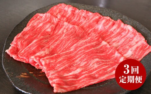 【3回定期便】【GI認証】くまもとあか牛 ロース すきやき用 500g お肉 肉 牛肉 あか牛 すき焼き 冷凍 3回 3ヶ月 定期便 合計1.5kg 1500g お取り寄せ