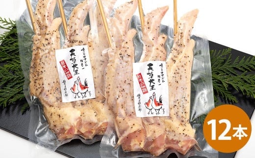 熊本 天草大王 大手羽 12本 (3本×4パック)鶏 鶏肉 地鶏 手羽 バーベキュー キャンプ 国産 熊本県産