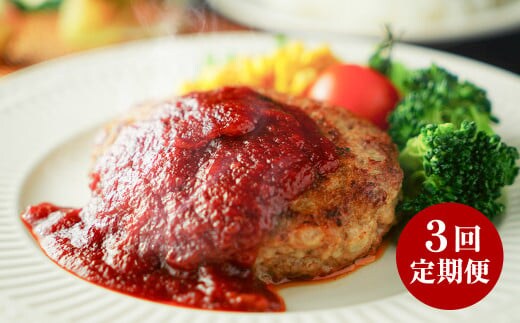 【3回定期便】馬肉ハンバーグ 150g×10個 お肉 肉 馬肉 100% ハンバーグ 冷凍 調理済 個包装 合計30個 合計4.5kg 4500g 惣菜 おかず お取り寄せ 3回 定期便