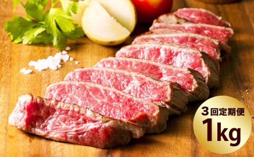 【3ヶ月定期便】熊本県産 あか牛 モモ ステーキ 1kg (250g×4パック) 合計3kg (250g×12パック)牛肉 赤牛 もも 肉 お肉 モモ肉 赤身 赤身肉 小分け 和牛 国産 冷凍