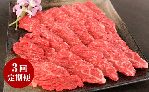 【3回定期便】【GI認証】くまもとあか牛 ロース 焼肉用 500g お肉 肉 牛肉 あか牛 焼肉 焼き肉 BBQ バーベキュー 3回 3ヶ月 定期便 合計1.5kg 1500g 冷凍 お取り寄せ