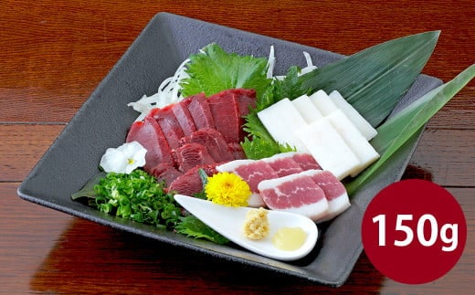 熊本 馬刺し 3種盛り150g (赤身・コーネ・フタエゴ 各50g×1) 肉 お肉 馬肉 馬刺 タレ付き 冷凍 熊本県 湯前町