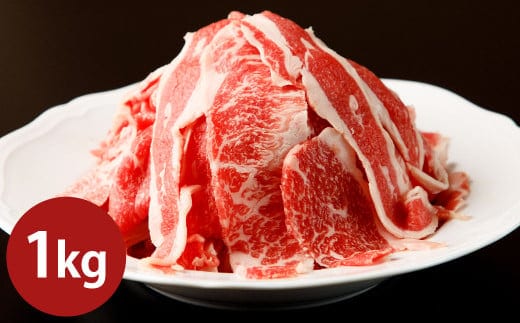 熊本県産 あか牛 スライス 1kg (500g×2パック) 牛肉 赤牛 赤身 肉 お肉 赤身肉 霜降り ヘルシー 和牛 国産 冷凍
