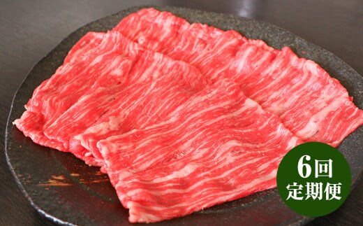【6回定期便】【GI認証】くまもとあか牛 ロース すきやき用 500g お肉 肉 牛肉 あか牛 すき焼き 冷凍 6回 6ヶ月 定期便 合計3kg 3000g お取り寄せ