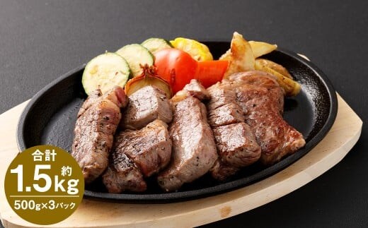 【訳あり】厚切り牛ザブトン(肩ロース)ステーキ 約500g×3P 計:約1.5kg 牛肉 牛肩ロース お肉 赤身 霜降り 厚切り