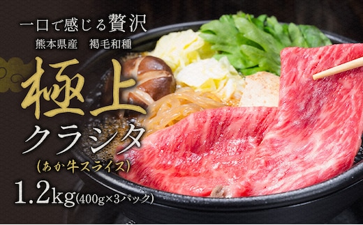 国産 牛肉 赤身 クラシタ ロース すき焼き しゃぶしゃぶ 鍋 クラシタ あか牛 送料無料 肉 牛肉 ロース 肩ロース 1200g クラシタ あか牛 赤牛 あかうし 《1月中旬-3月末頃出荷》九州 食品 お取り寄せ ---ym_fakakrst_bc13_r7_17000_1200g---