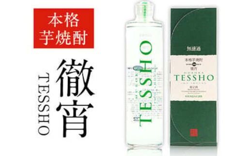 熊本県山江村産 TESSHO 徹宵 芋焼酎 株式会社 恒松酒造本店 《30日以内に出荷予定(土日祝除く)》---sy_tunetes_30d_r7_9500_720ml---