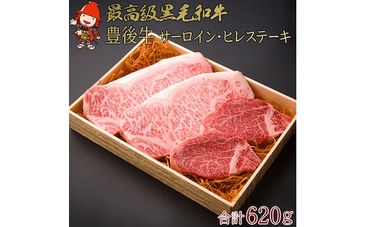 豊後牛 サーロイン180g×2枚・ヒレステーキ130g×2枚 セット | お肉 肉 おにく にく 牛 牛肉 国産牛 和牛 サーロイン ヒレ ステーキ ブランド牛 国産 大分県産 冷凍 送料無料 大分県 中津市
