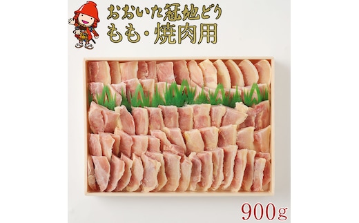 冠地どり もも 焼肉用 900g | おおいた ブランド地鶏 焼肉 焼き肉 地鶏 地どり 鶏肉 もも肉 お肉 肉 おにく にく 鶏 国産 九州産 大分県産 冷凍 送料無料 大分県 中津市
