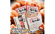 中津からあげ もり山スペシャルセット 骨なし唐揚げ(調理済み)・もも肉唐揚げ(家庭調理)・もり山の鶏めしの素 中津からあげ 唐揚げ からあげ から揚げ レンジ 冷凍 冷凍食品 弁当 おかず お惣菜 おつまみ 大分県 中津市 熨斗対応可