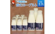 下郷農協 飲むヨーグルトS-1（150ml×8本・500ml×3本入り） 牛乳 生乳 乳製品 飲料 国産 大分県 中津市 熨斗対応