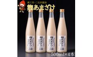 甘酒 蔵工房 麹あまざけ 500ml×4本 米と米麹だけの砂糖不使用 あまざけ ノンアルコール 大分県中津産 九州 送料無料／熨斗対応可 お歳暮 お中元 など