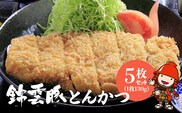 錦雲豚 とんかつ5枚セット ロース肉 1枚130g×5枚 岩塩付き トンカツ 豚かつ とんかつ ロースかつ 冷凍食品 惣菜 大分県産 九州産 中津市 国産 送料無料
