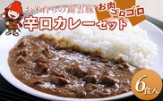 錦雲豚カレー辛口 たっぷり 6食 セット 合計1.2kg レトルトカレー レトルト 惣菜 おかず 国産 九州産 大分県産 中津市 ブランド豚 豚肉 送料無料
