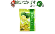 カボスドライフルーツ　24g×10袋　大分県産かぼす　お菓子　小分け