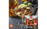 【特別パッケージ】ひがた美人 牡蠣のオリーブオイル漬け125g×2瓶 大分県中津産 カキ 牡蠣使用 国産牡蠣 おつまみ 肴 瓶詰め 缶つま
