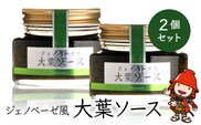 大葉ソース ジェノベーゼ風 90g×2個セット 田中醤油 植木農園 大葉使用 調味料 パスタソース スパゲッティ ピザソース バケット サラダ  大分県産 九州産 中津市 熨斗対応