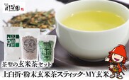 お茶の川谷園 茶聖の極上深蒸し茶 匠 たくみ ギフトセット 100g×3袋 お茶 緑茶 日本茶 上深蒸し茶 煎茶 大分県 中津市 熨斗対応
