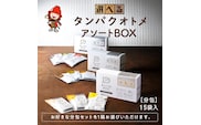 タンパクオトメ 15食セット 分包タイプ(3種×各5包) タマチャンショップ プロテイン ソイプロテイン ホエイプロテイン 女性 プロテイン 美容 プロテイン プロテインシェイカー プロテイン サプリメント 大分県 中津市