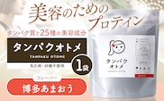 プロテイン タンパクオトメ 1袋 博多あまおう | プロテイン ソイプロテイン ホエイプロテイン 女性 プロテイン 美容 プロテイン プロテインシェイカー プロテイン サプリメント タマチャンショップ 大分県 中津市