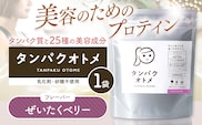 プロテイン タンパクオトメ 1袋 ぜいたくベリー | プロテイン ソイプロテイン ホエイプロテイン 女性 プロテイン 美容 プロテイン プロテインシェイカー プロテイン サプリメント タマチャンショップ 大分県 中津市