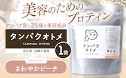 プロテイン タンパクオトメ 1袋 さわやかピーチ | プロテイン ソイプロテイン ホエイプロテイン 女性 プロテイン 美容 プロテイン プロテインシェイカー プロテイン サプリメント タマチャンショップ 大分県 中津市