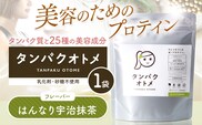 プロテイン タンパクオトメ 1袋 はんなり宇治抹茶 | プロテイン ソイプロテイン ホエイプロテイン 女性 プロテイン 美容 プロテイン プロテインシェイカー プロテイン サプリメント タマチャンショップ 大分県 中津市